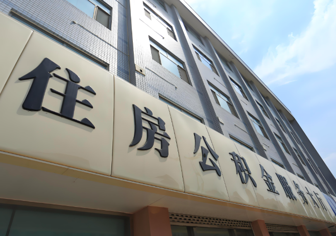 你儋州的公积金离职的不在儋州原来上班地方能去不?