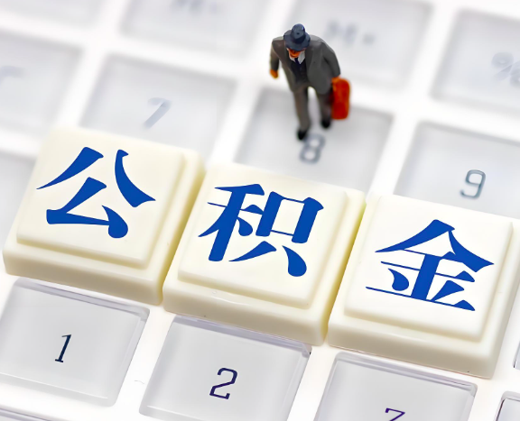 儋州地区申请租房公积金代办需要哪些材料。